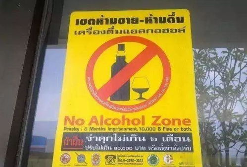 为什么泰国不禁色,却要禁烟酒